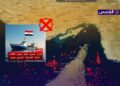 الحكومة العراقية لـ”الفاحص”: لم يرد إخطار رسمي بالسماح لسفن العراق بالمرور من هرمز!