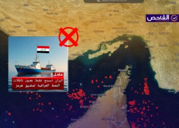 الحكومة العراقية لـ”الفاحص”: لم يرد إخطار رسمي بالسماح لسفن العراق بالمرور من هرمز!