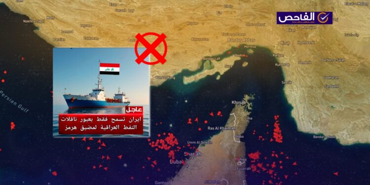 الحكومة العراقية لـ”الفاحص”: لم يرد إخطار رسمي بالسماح لسفن العراق بالمرور من هرمز!