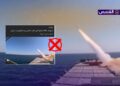 الفيديو يعود لمناورات إيرانية قديمة وليس لاستهداف ناقلة أميركية في الخليج!
