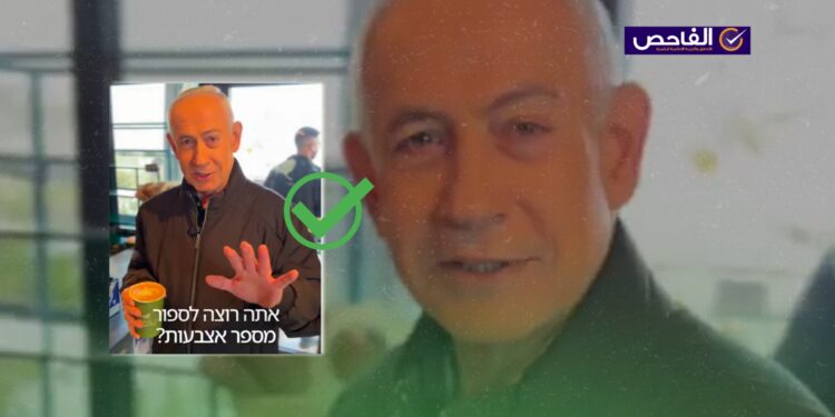 صحيح: الفيديو الذي نشره بنيامين نتنياهو حقيقي وليس قديماً!