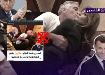 الصورة المتداولة مفبركة ولا تعود لزوجة ترامب ولم ينشرها ماكرون!