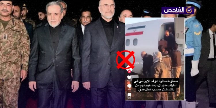 الفيديو لطائرة إيرانية هبطت اضطرارياً عام 2020 ولا ترتبط بوفد التفاوض الإيراني!