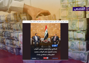 زائف.. لم يطلب المالكي من الحلبوسي عدم تطبيق سلم الرواتب!