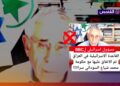 مضلل.. لم يعلن مسؤول إسرائيلي عن اتفاق مع السوداني لإنشاء قاعدة إسرائيلية في العراق!
