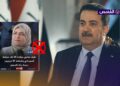تصريح زائف ولم تقل طيف سامي إن السوداني سرق 97 تريليون من الموازنة!