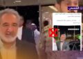 فيديو استقبال القائم بالأعمال الإيراني في السعودية يعود إلى 2023 وليس حديثاً!