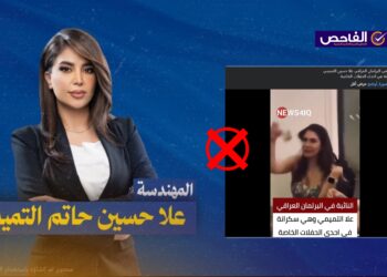 فيديو “الحفلة الخاصة” يعود لشابة إيرانية ولا يظهر النائبة علا التميمي!