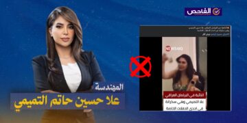 فيديو “الحفلة الخاصة” يعود لشابة إيرانية ولا يظهر النائبة علا التميمي!